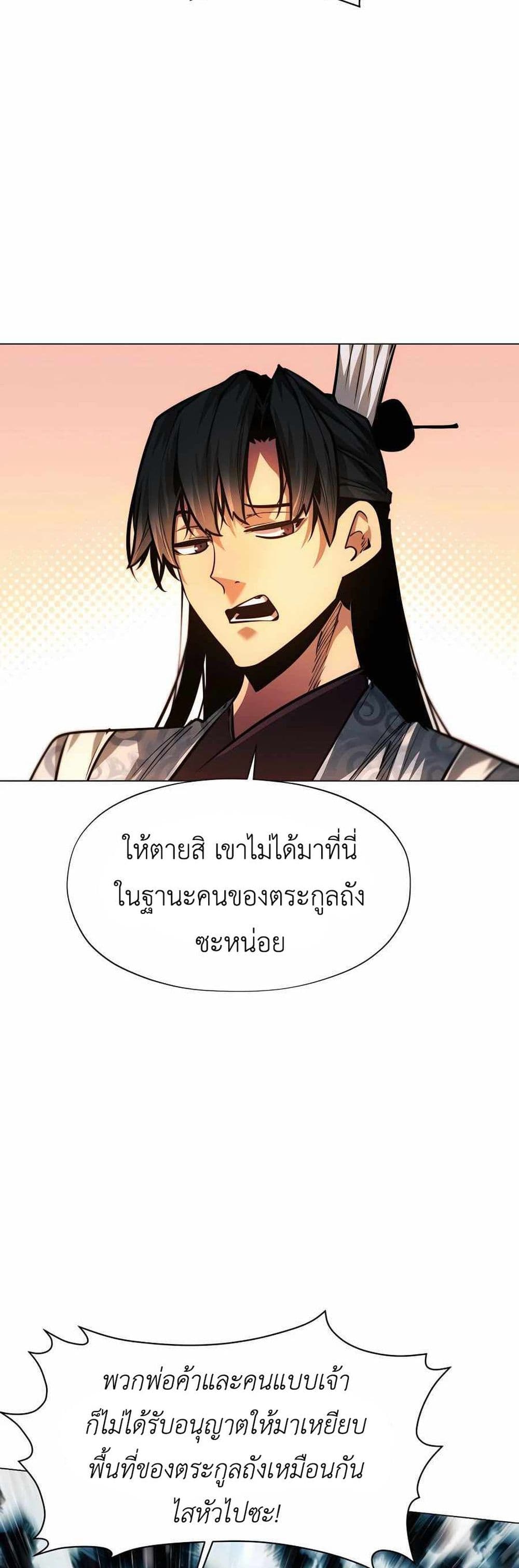 A Modern Man Who Got Transmigrated Into the Murim World page 9