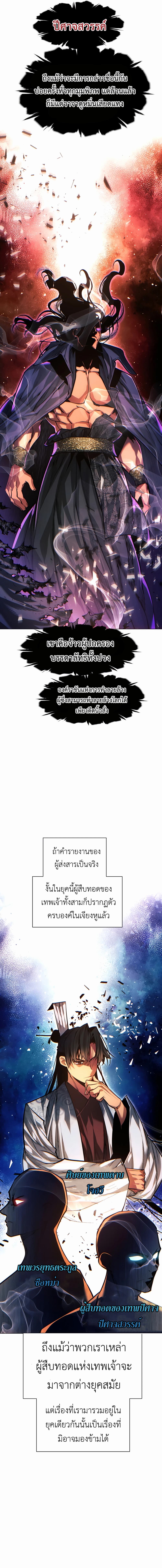 A Modern Man Who Got Transmigrated Into the Murim World page 2
