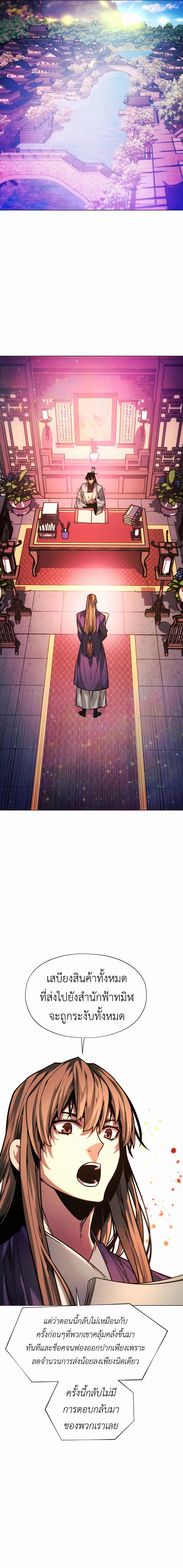 A Modern Man Who Got Transmigrated Into the Murim World page 2
