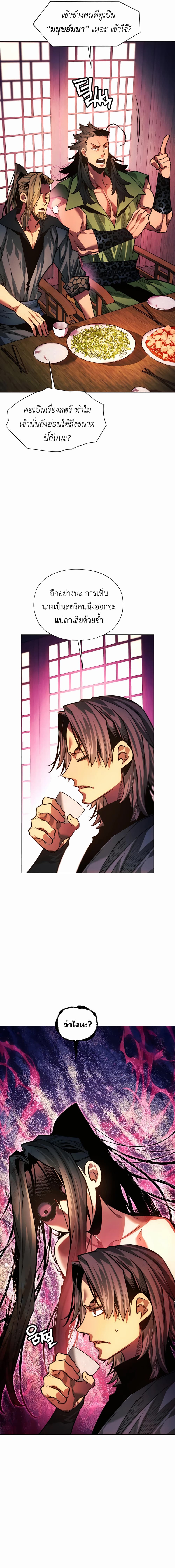 A Modern Man Who Got Transmigrated Into the Murim World page 9