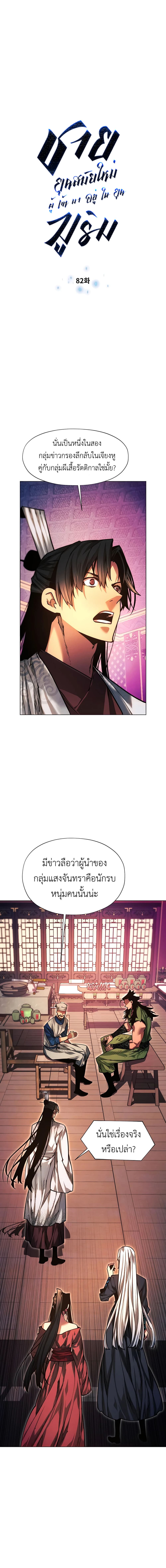 A Modern Man Who Got Transmigrated Into the Murim World page 2