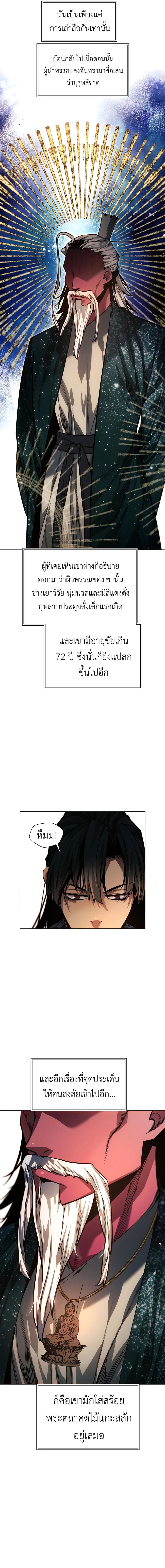 A Modern Man Who Got Transmigrated Into the Murim World page 3