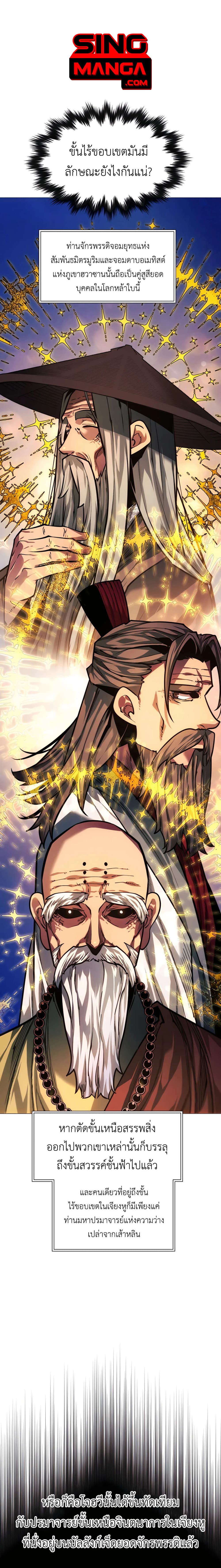 A Modern Man Who Got Transmigrated Into the Murim World page 1