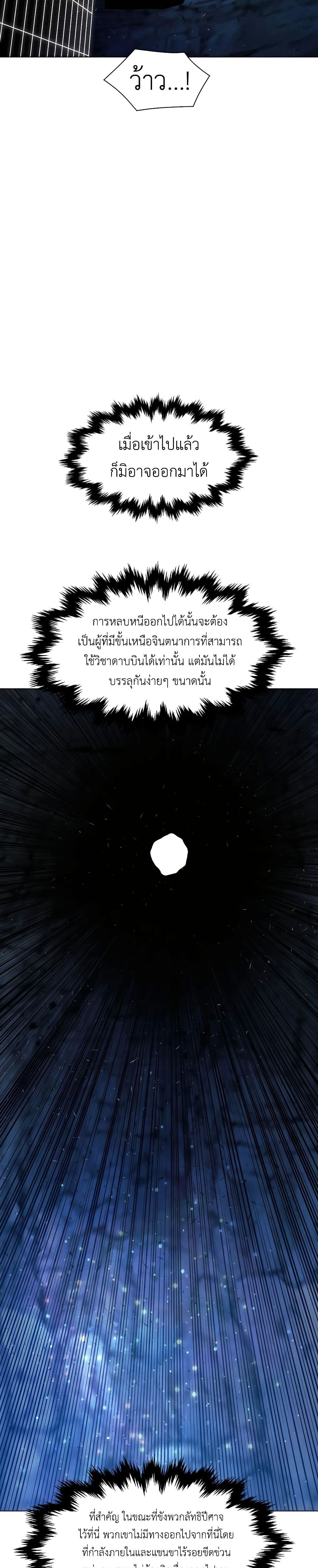 A Modern Man Who Got Transmigrated Into the Murim World page 5