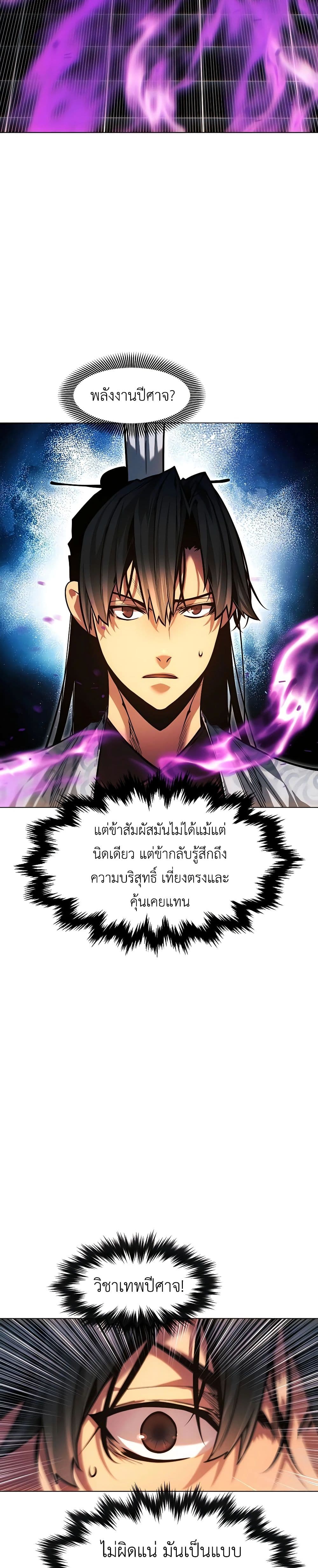 A Modern Man Who Got Transmigrated Into the Murim World page 9