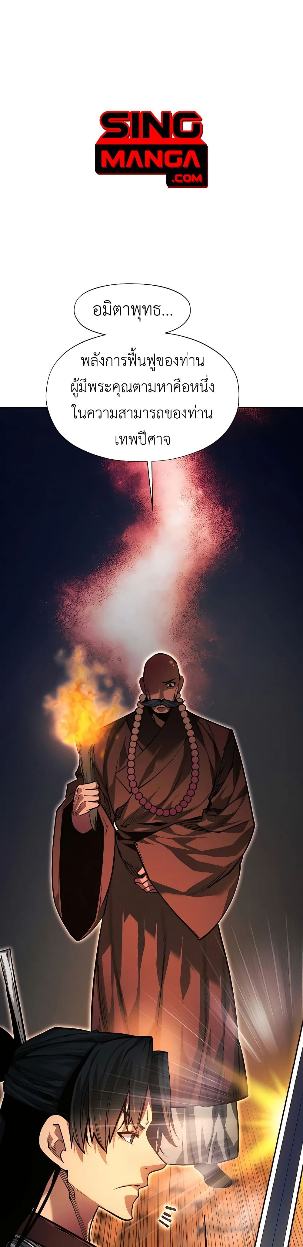 A Modern Man Who Got Transmigrated Into the Murim World page 1
