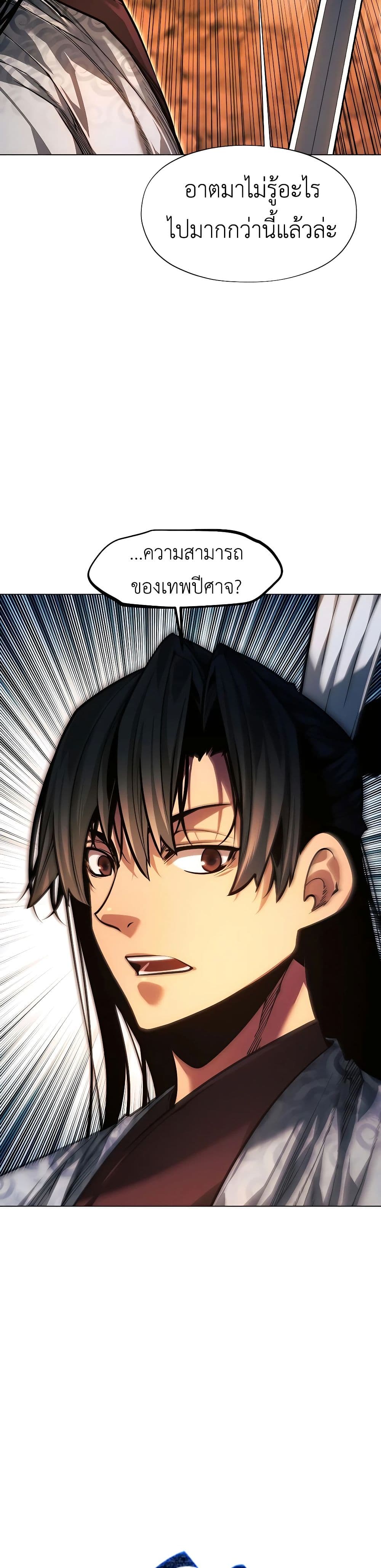 A Modern Man Who Got Transmigrated Into the Murim World page 2