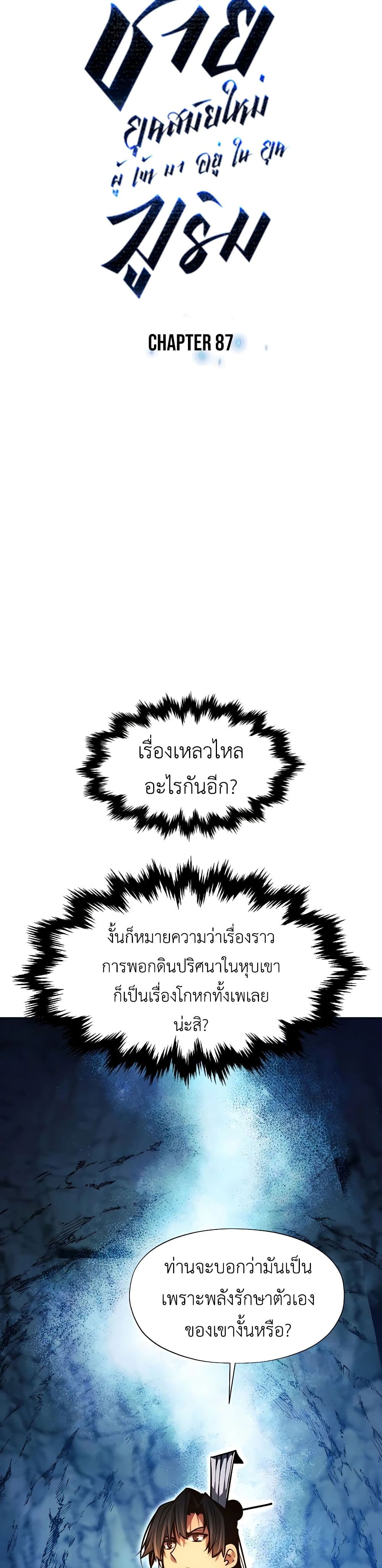 A Modern Man Who Got Transmigrated Into the Murim World page 3