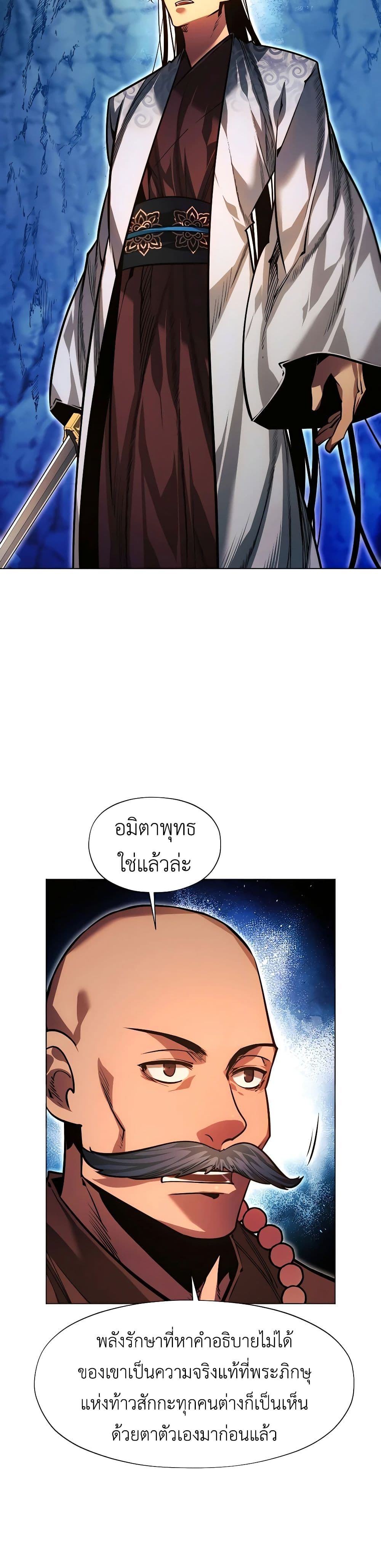 A Modern Man Who Got Transmigrated Into the Murim World page 4