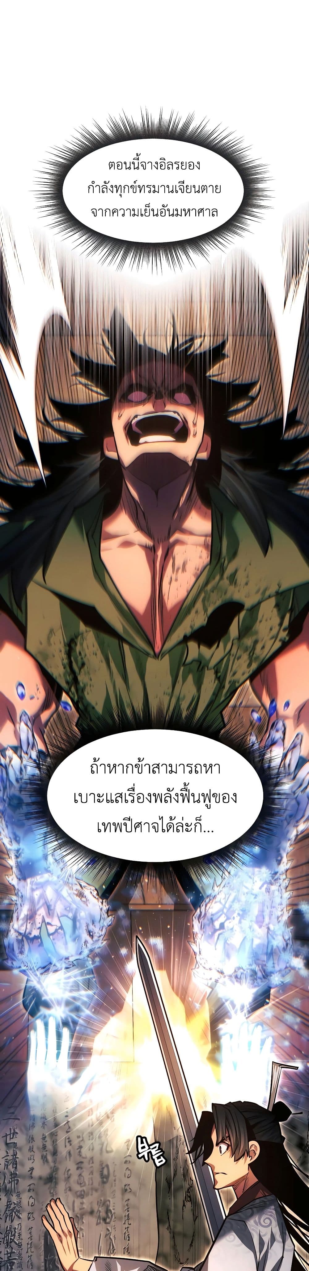 A Modern Man Who Got Transmigrated Into the Murim World page 5