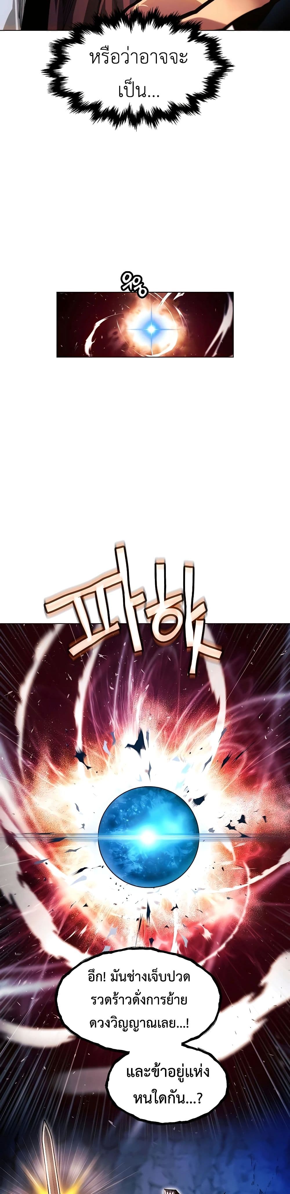 A Modern Man Who Got Transmigrated Into the Murim World page 8