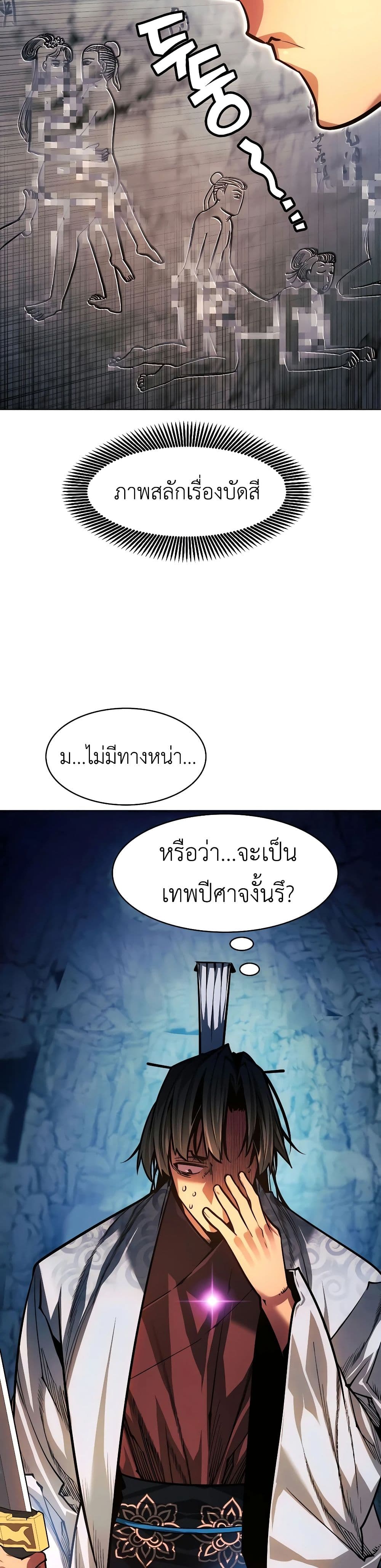 A Modern Man Who Got Transmigrated Into the Murim World page 10