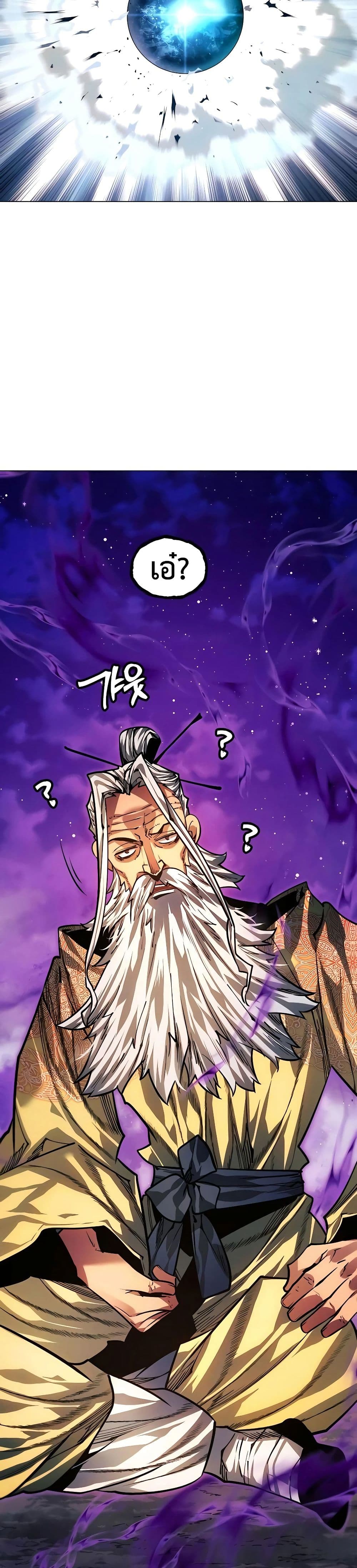 A Modern Man Who Got Transmigrated Into the Murim World page 2