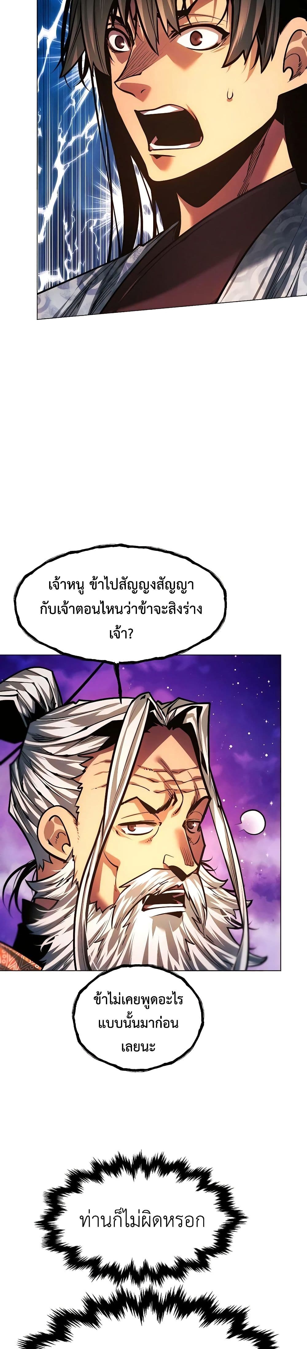 A Modern Man Who Got Transmigrated Into the Murim World page 4