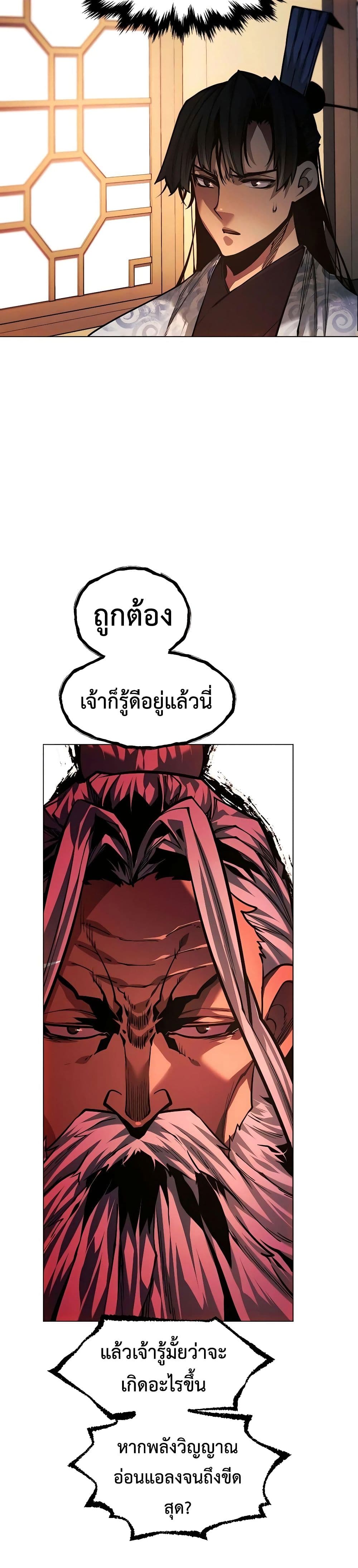 A Modern Man Who Got Transmigrated Into the Murim World page 7