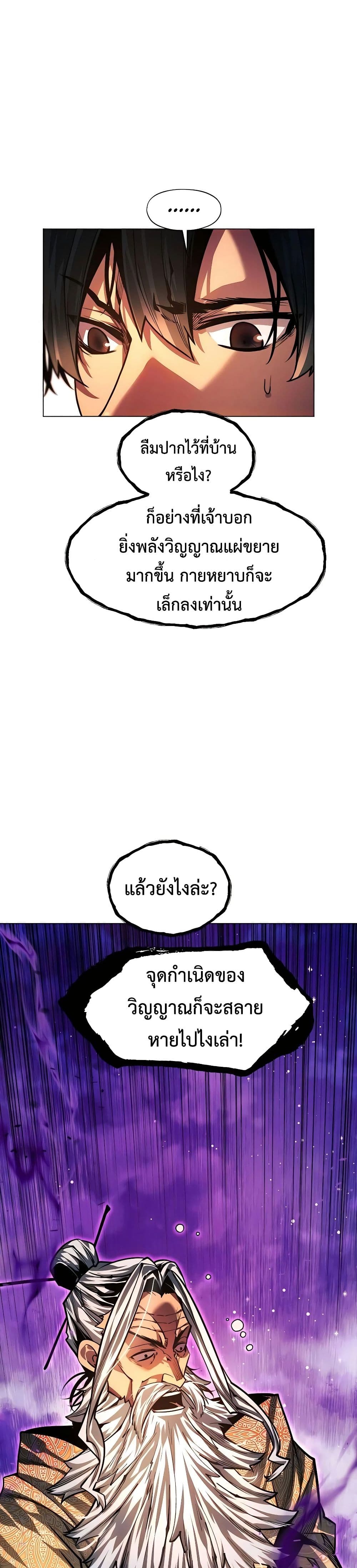 A Modern Man Who Got Transmigrated Into the Murim World page 8
