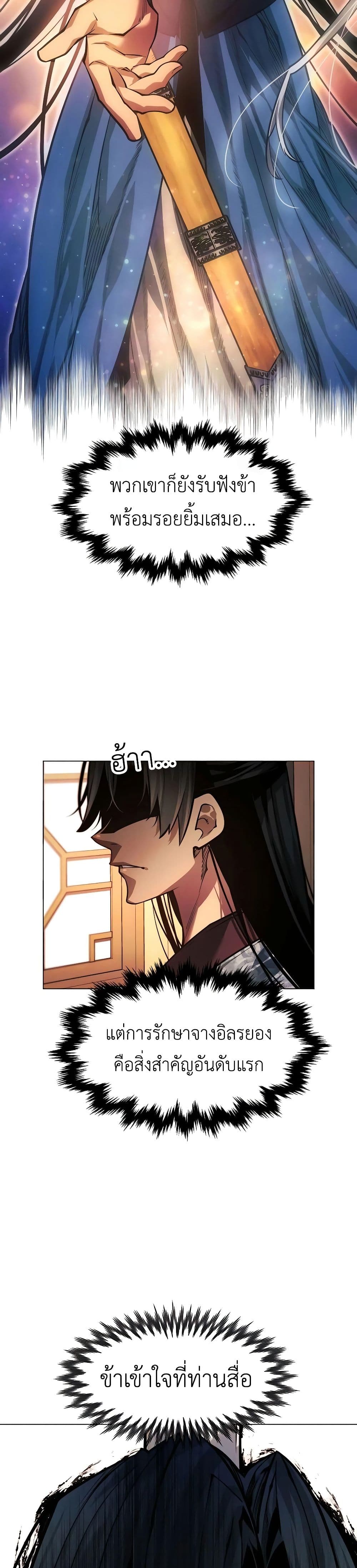 A Modern Man Who Got Transmigrated Into the Murim World page 10