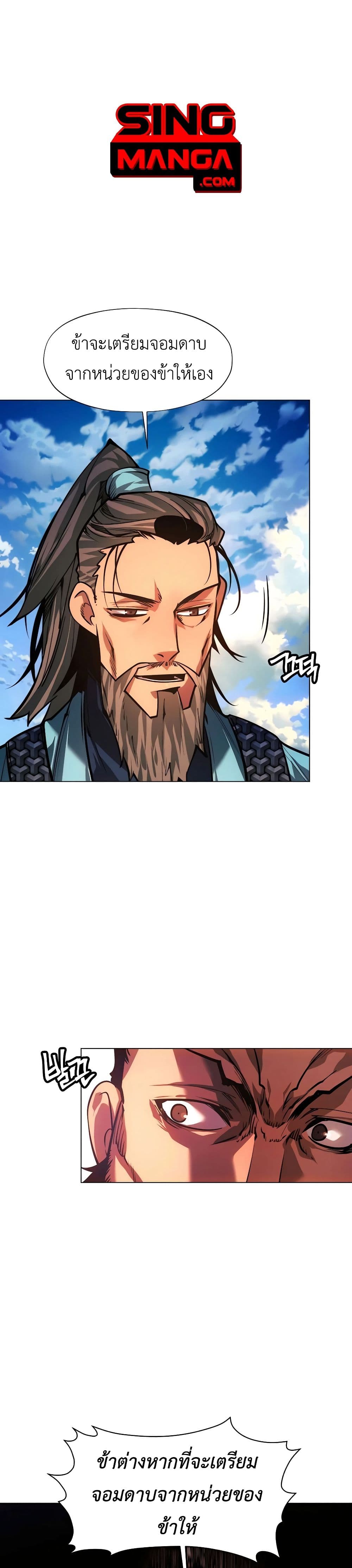 A Modern Man Who Got Transmigrated Into the Murim World page 1