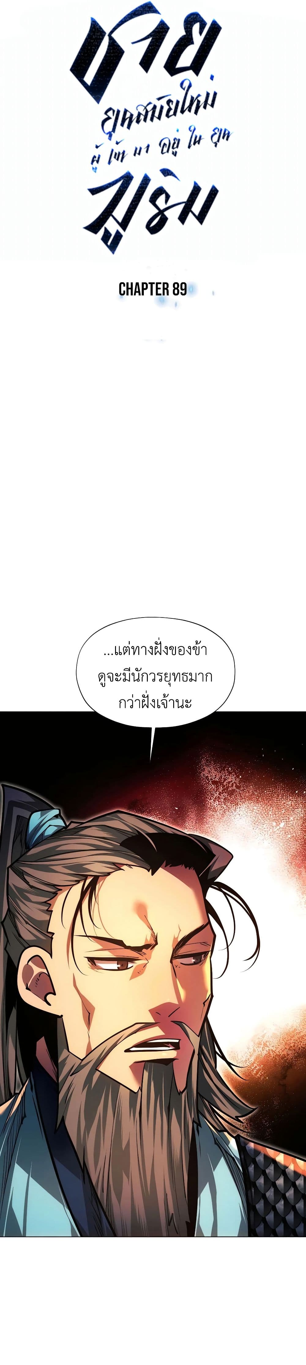 A Modern Man Who Got Transmigrated Into the Murim World page 3