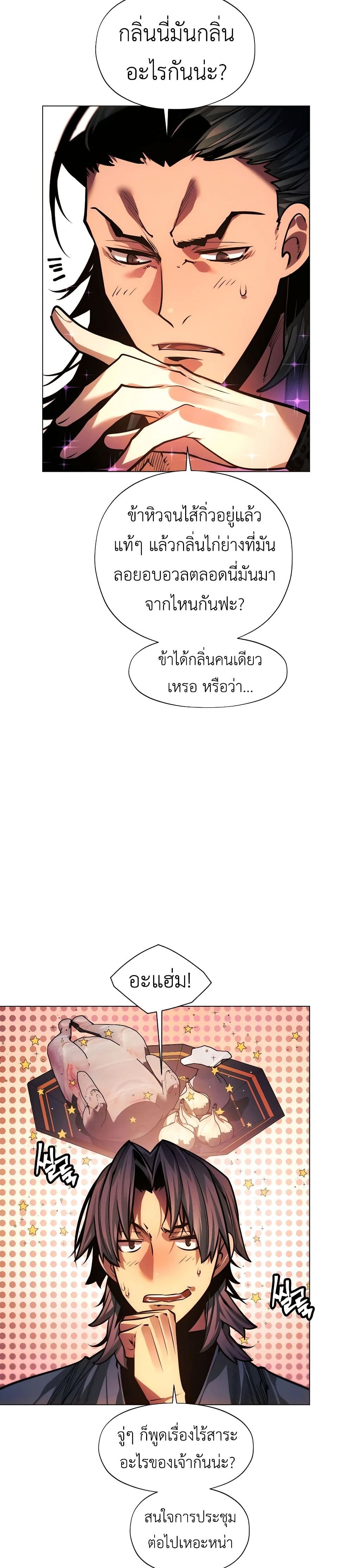 A Modern Man Who Got Transmigrated Into the Murim World page 7