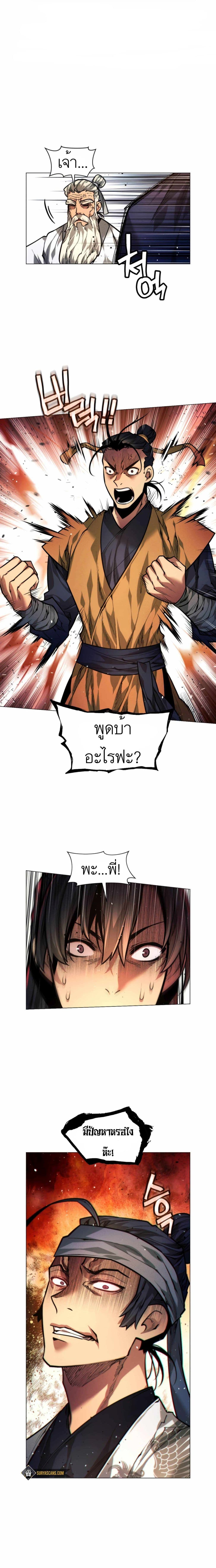 A Modern Man Who Got Transmigrated Into the Murim World page 1