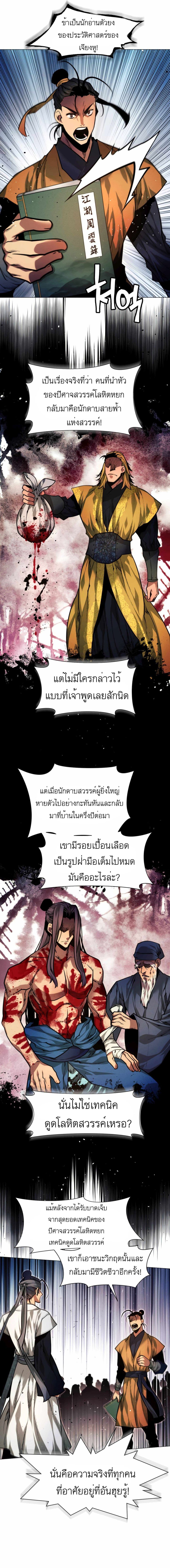 A Modern Man Who Got Transmigrated Into the Murim World page 2