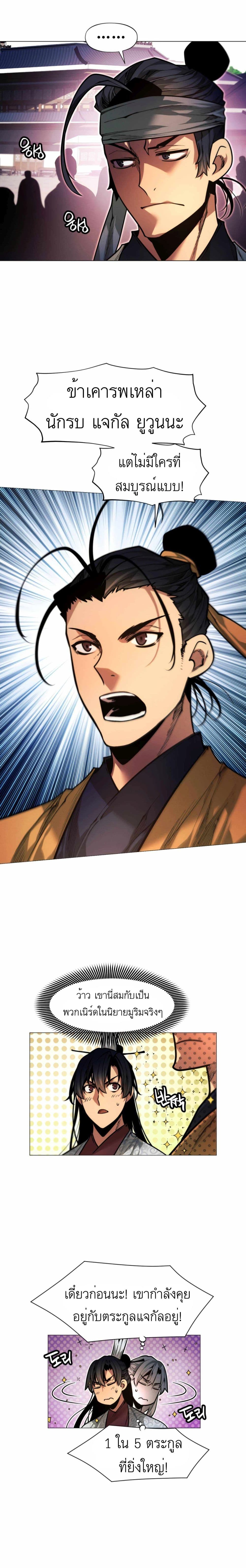 A Modern Man Who Got Transmigrated Into the Murim World page 3