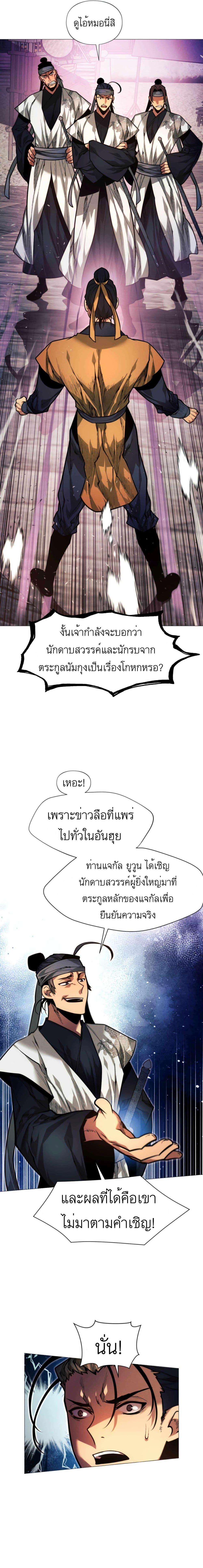 A Modern Man Who Got Transmigrated Into the Murim World page 4