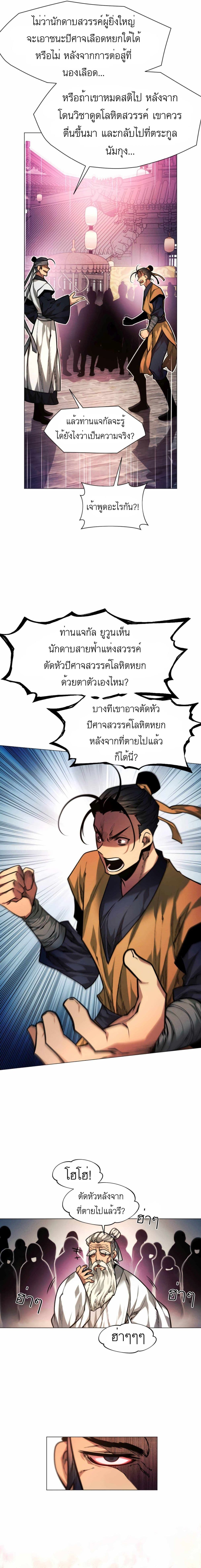 A Modern Man Who Got Transmigrated Into the Murim World page 5