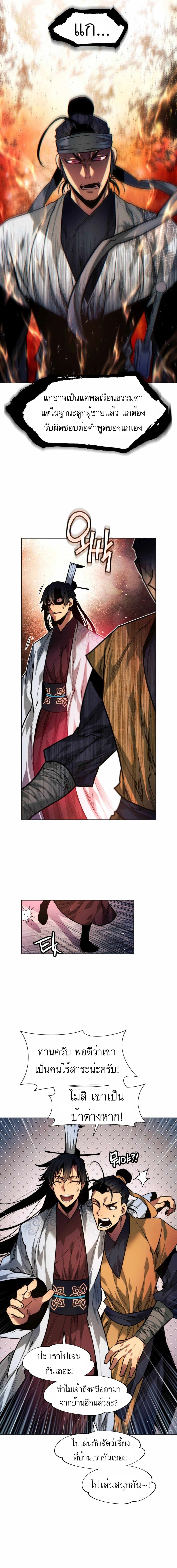 A Modern Man Who Got Transmigrated Into the Murim World page 6