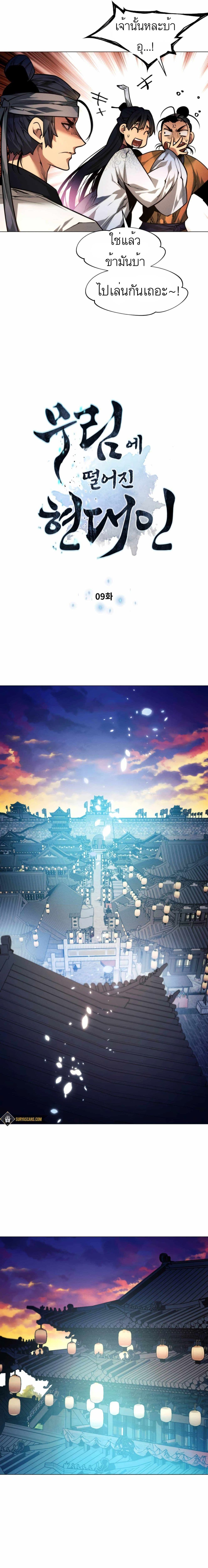 A Modern Man Who Got Transmigrated Into the Murim World page 7