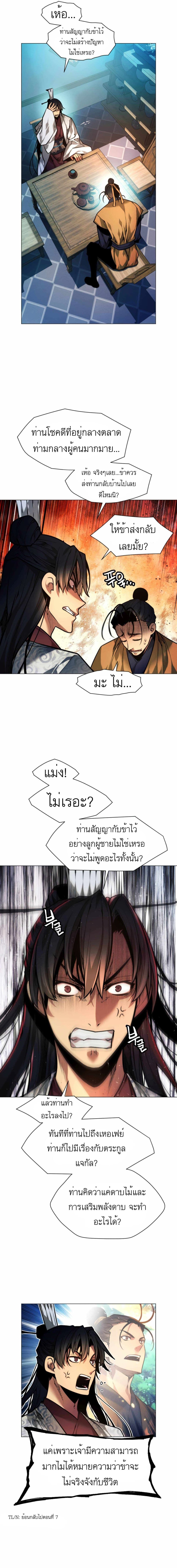 A Modern Man Who Got Transmigrated Into the Murim World page 8