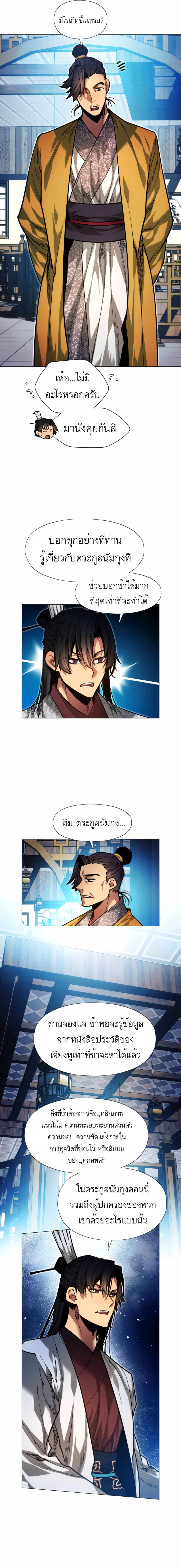 A Modern Man Who Got Transmigrated Into the Murim World page 10