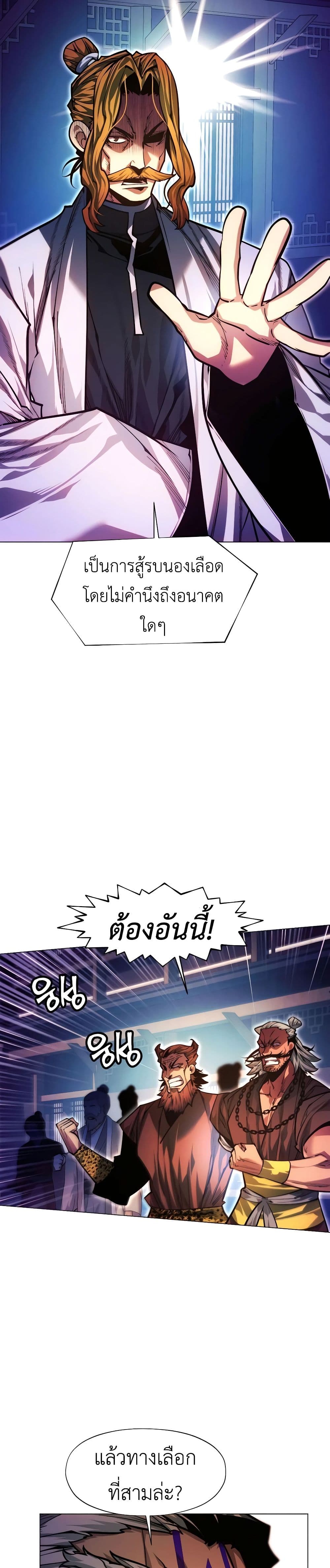 A Modern Man Who Got Transmigrated Into the Murim World page 4