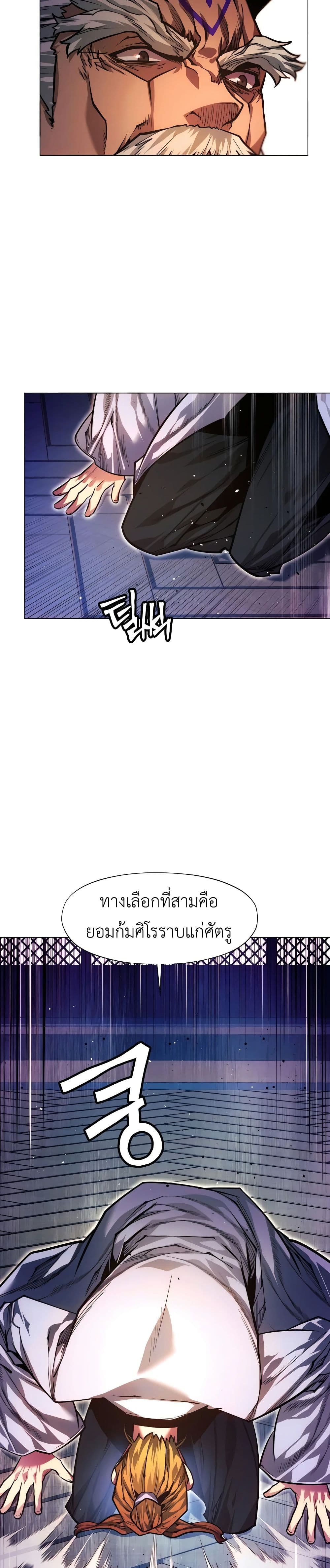 A Modern Man Who Got Transmigrated Into the Murim World page 5