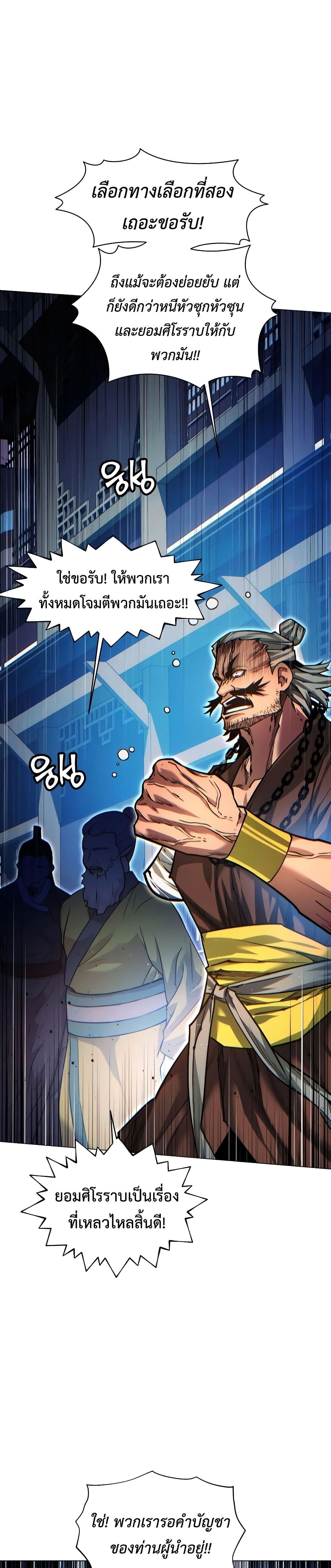 A Modern Man Who Got Transmigrated Into the Murim World page 8