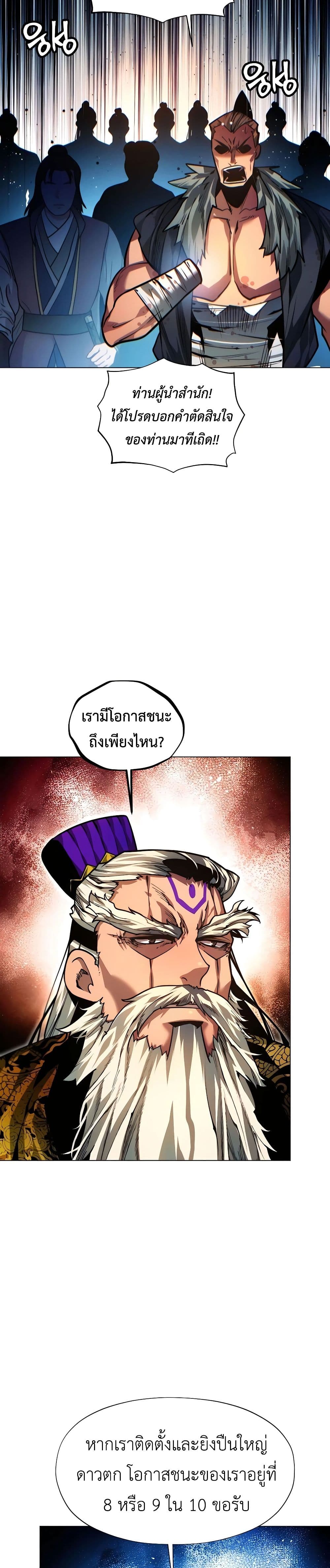 A Modern Man Who Got Transmigrated Into the Murim World page 9