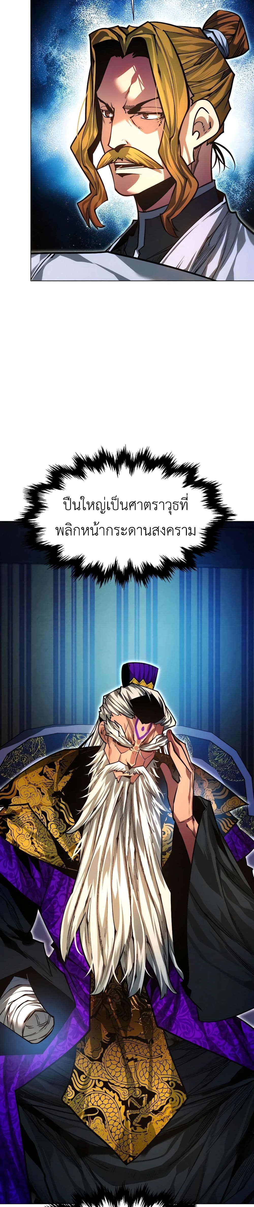 A Modern Man Who Got Transmigrated Into the Murim World page 10