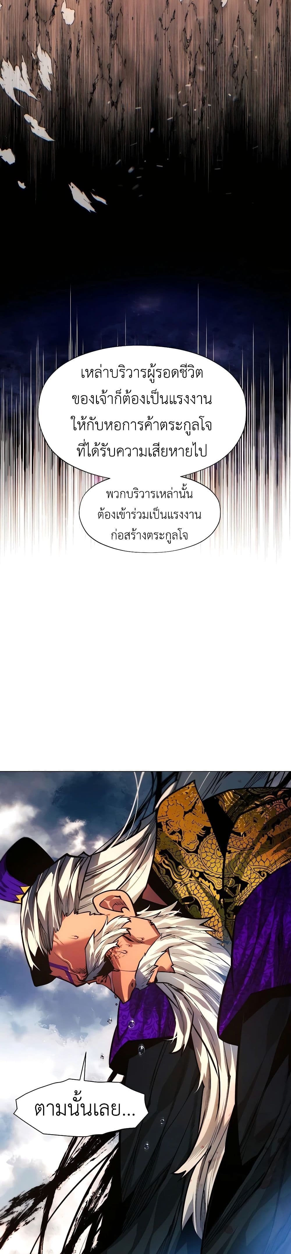 A Modern Man Who Got Transmigrated Into the Murim World page 6