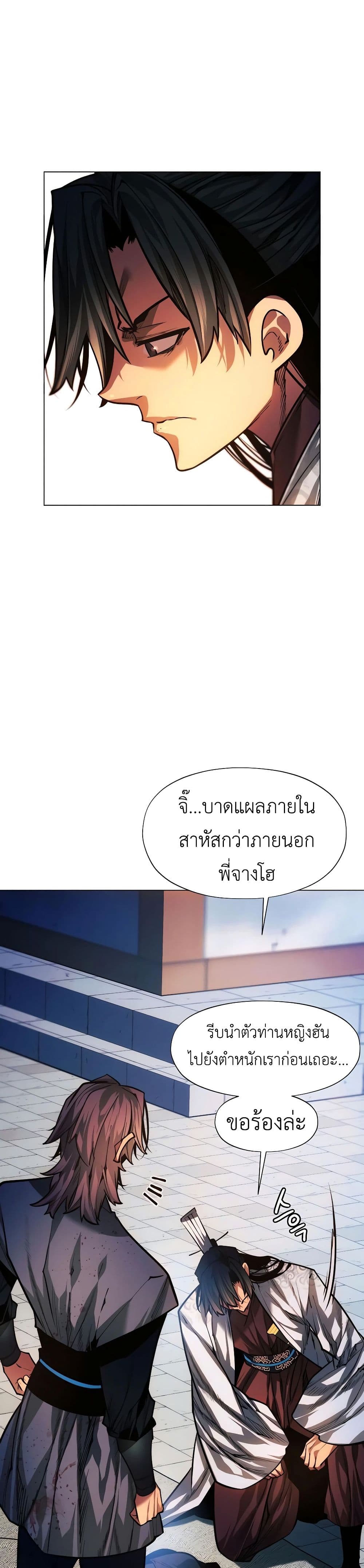 A Modern Man Who Got Transmigrated Into the Murim World page 9