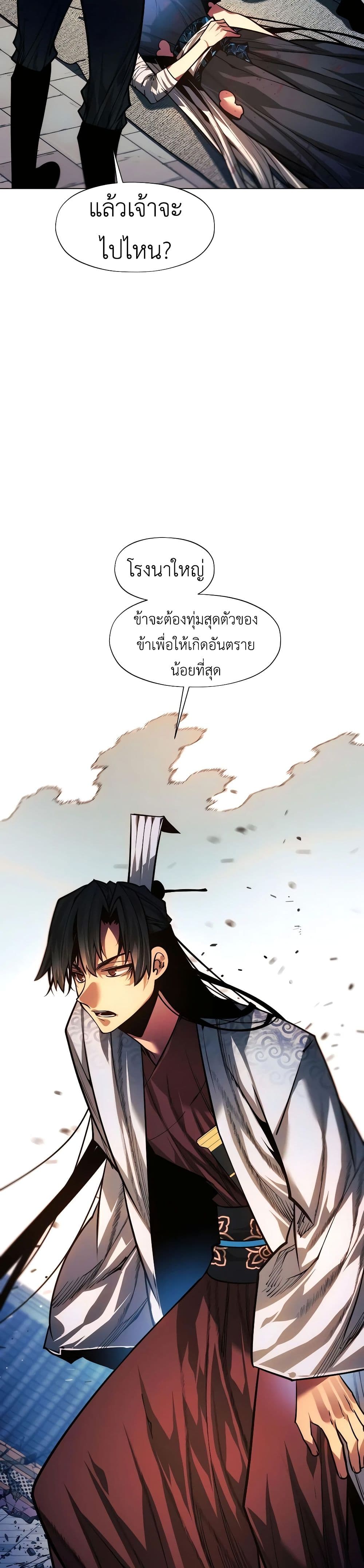 A Modern Man Who Got Transmigrated Into the Murim World page 10