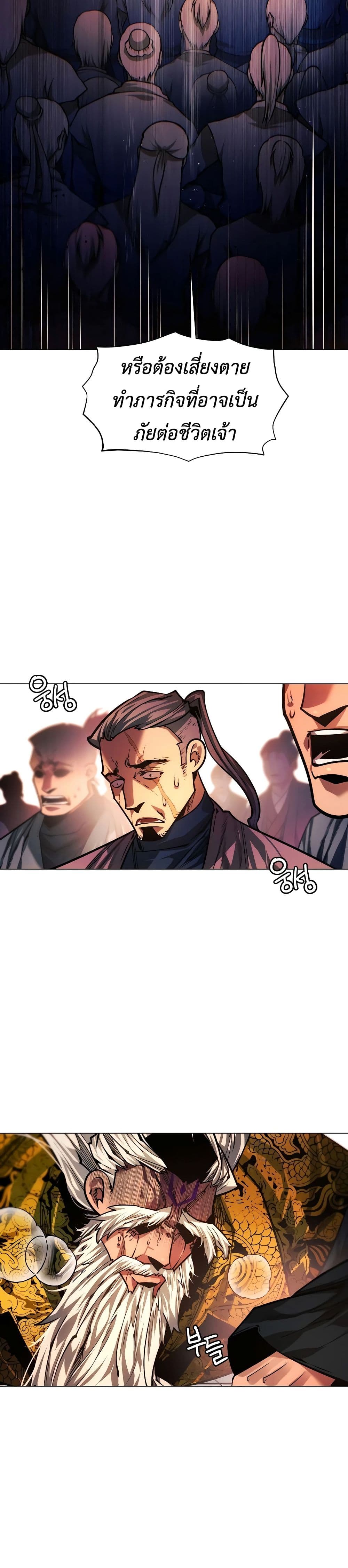 A Modern Man Who Got Transmigrated Into the Murim World page 2