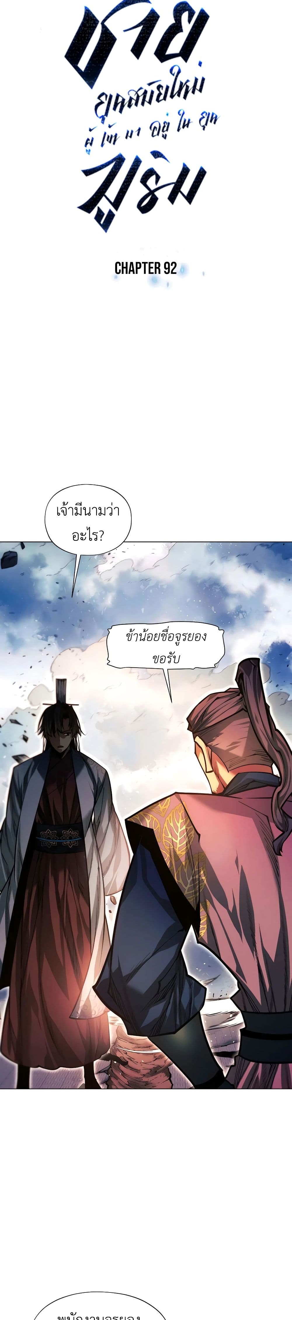 A Modern Man Who Got Transmigrated Into the Murim World page 4