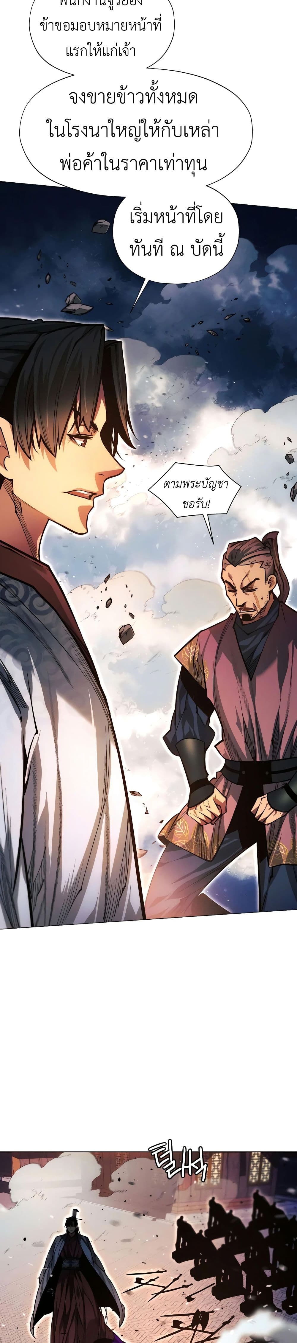 A Modern Man Who Got Transmigrated Into the Murim World page 5