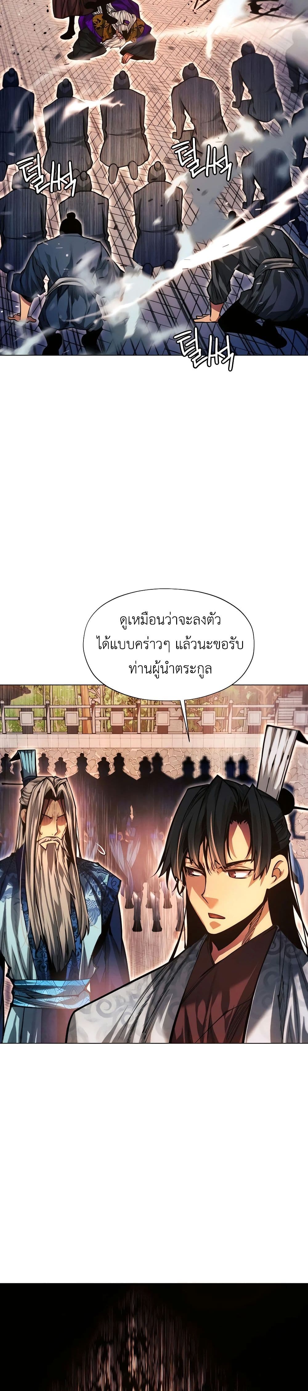 A Modern Man Who Got Transmigrated Into the Murim World page 6
