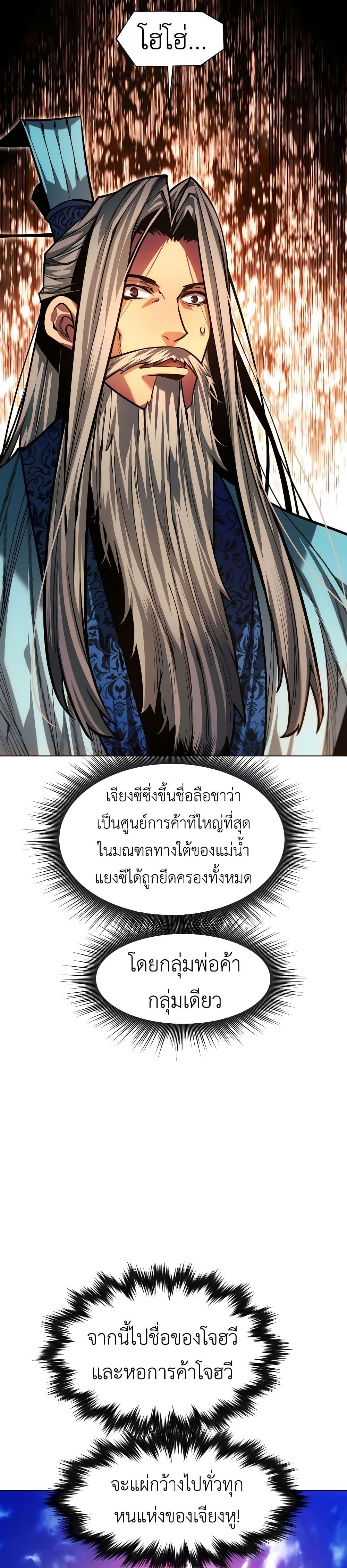 A Modern Man Who Got Transmigrated Into the Murim World page 7