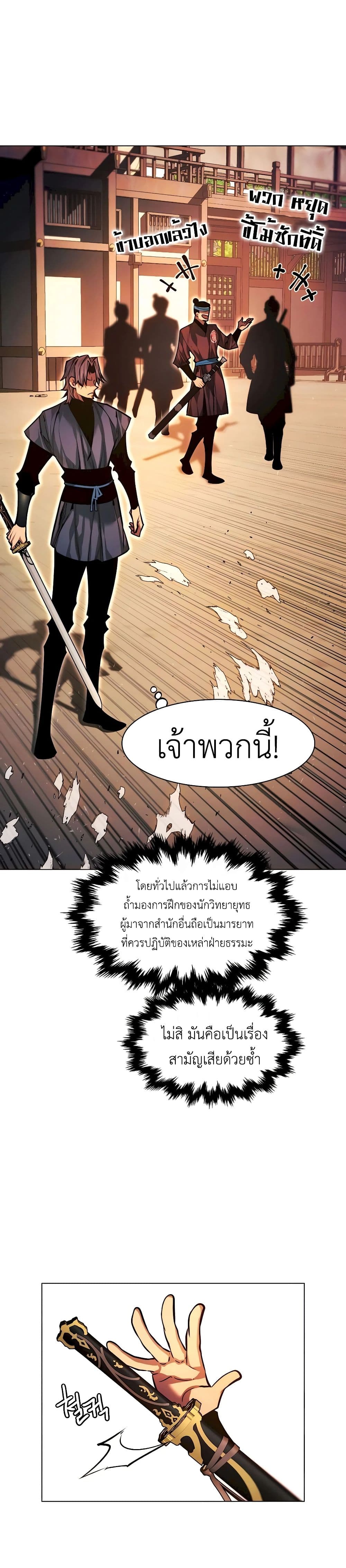 A Modern Man Who Got Transmigrated Into the Murim World page 6