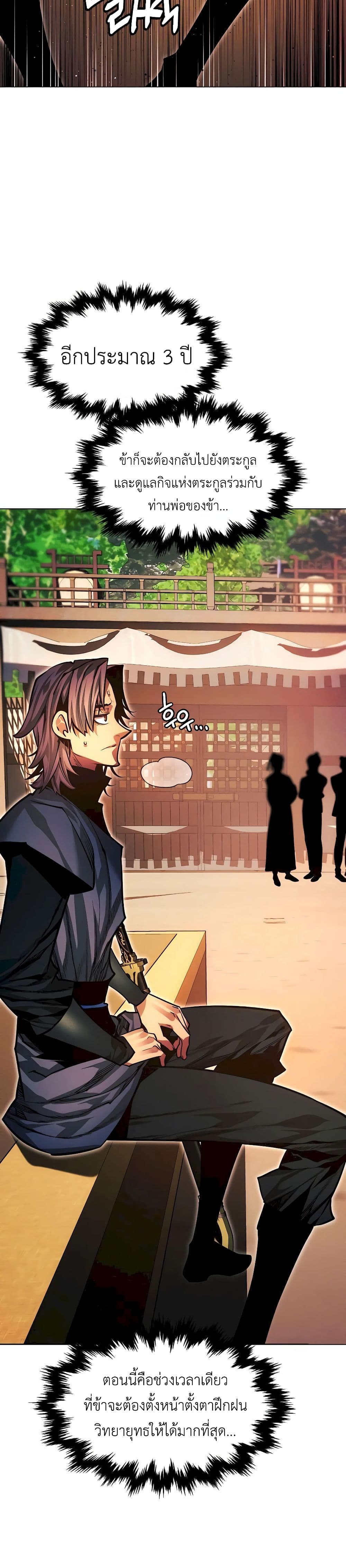 A Modern Man Who Got Transmigrated Into the Murim World page 8
