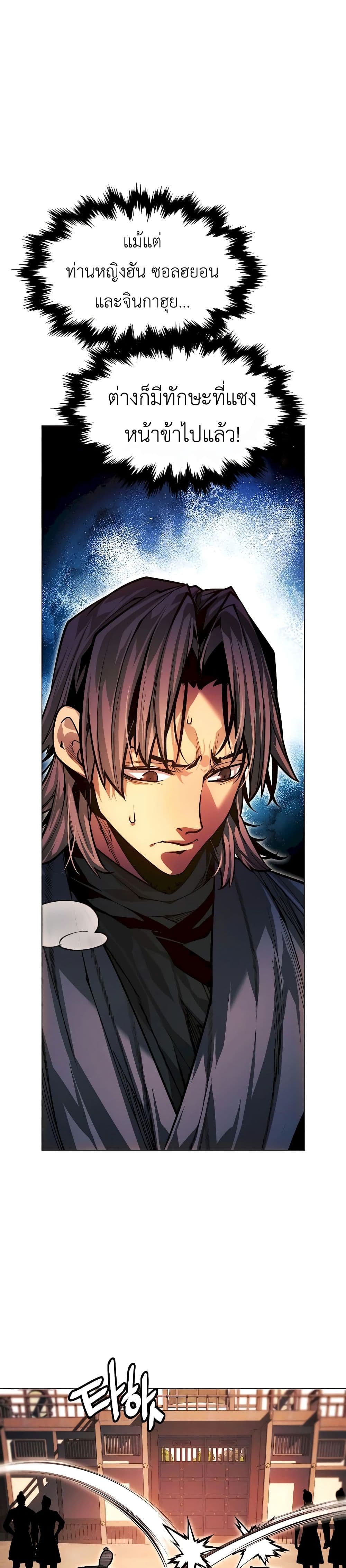 A Modern Man Who Got Transmigrated Into the Murim World page 9