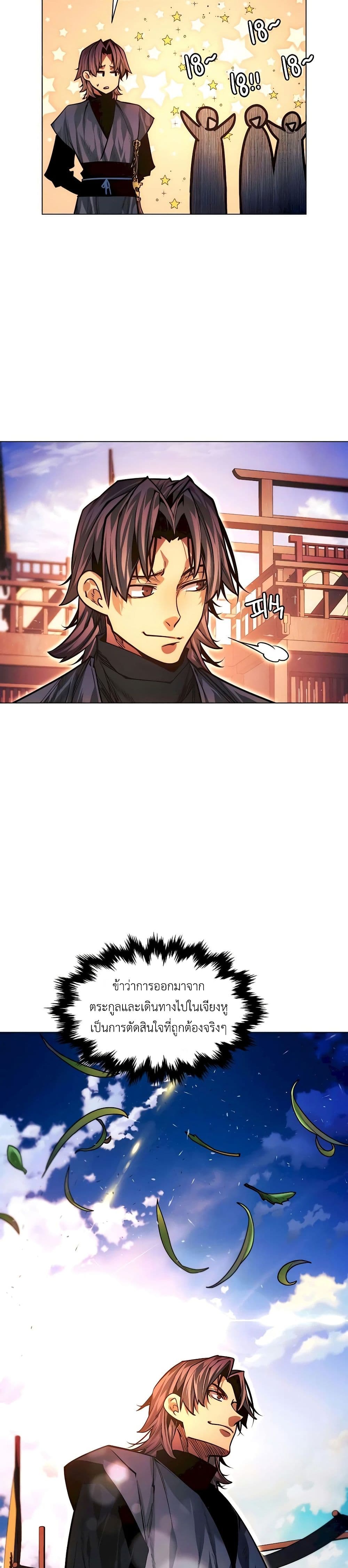 A Modern Man Who Got Transmigrated Into the Murim World page 2